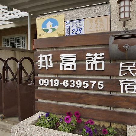 شقة Bang Qiaonuo - Peng'S Family Taitung المظهر الخارجي الصورة